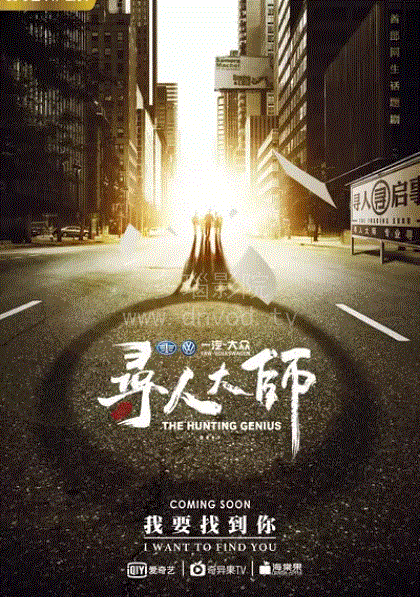 寻人大师第1季