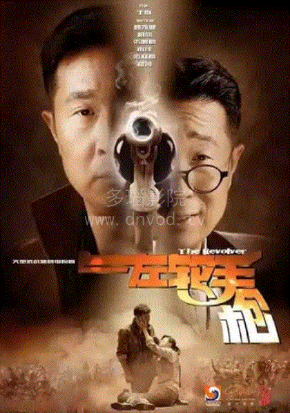 左轮手枪