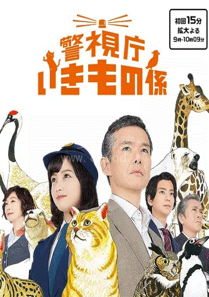 警视厅生物系