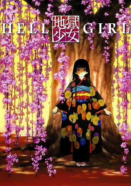 地狱少女第1季