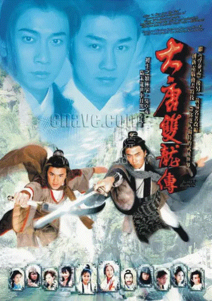 大唐双龙传