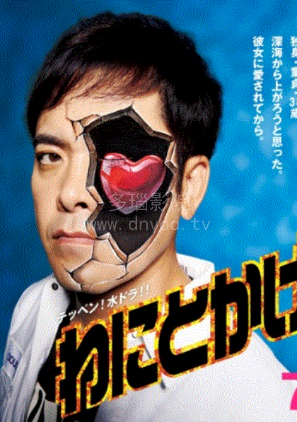 深海鱼男