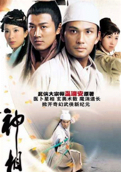 布衣神相