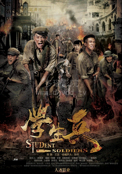 学生兵
