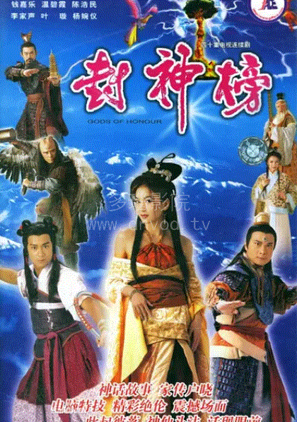 封神榜(粤语)