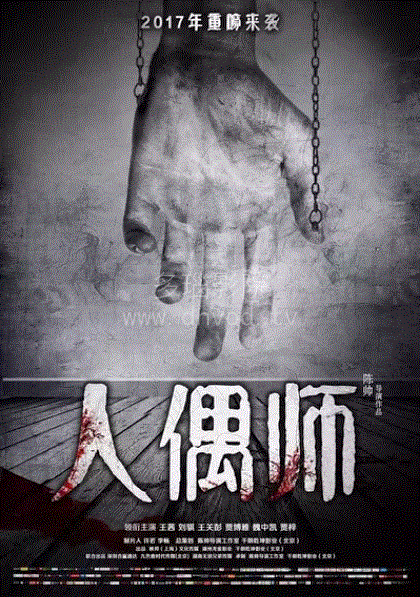 人偶师
