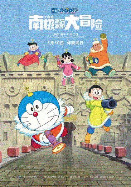 哆啦A梦：大雄的南极冰冰凉大冒险
