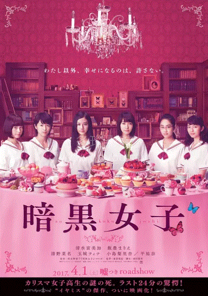 暗黑女子