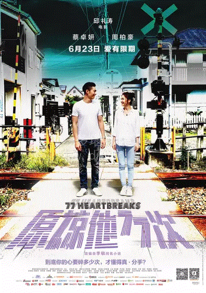 原谅他77次