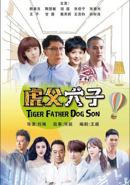 我的老爸是奇葩