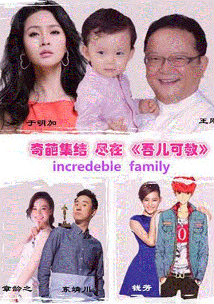 吾儿可教