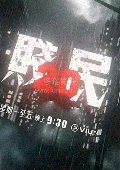 贱民20