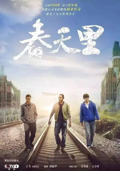 春天里