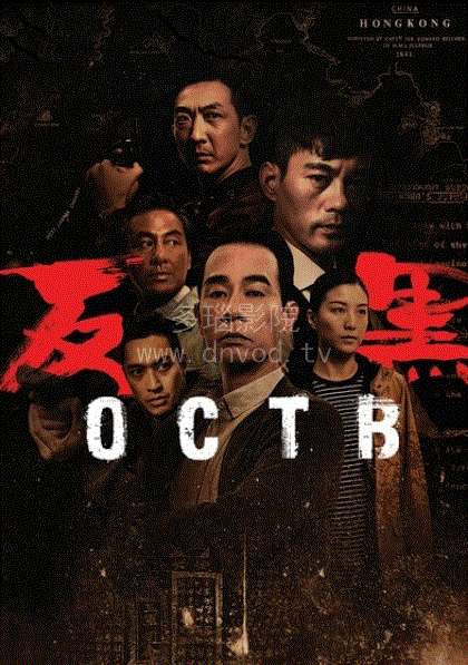 反黑(粤语)