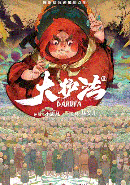 大护法