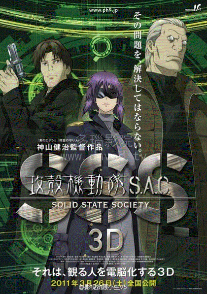 攻壳机动队SSS