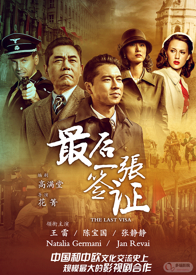 最后一张签证