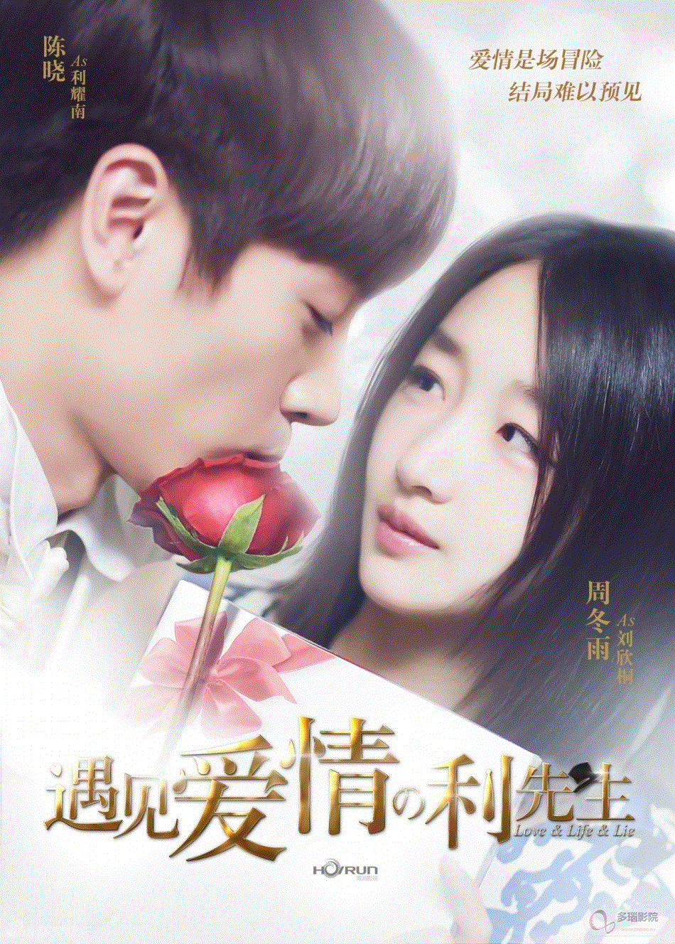 遇见爱情的利先生TV版