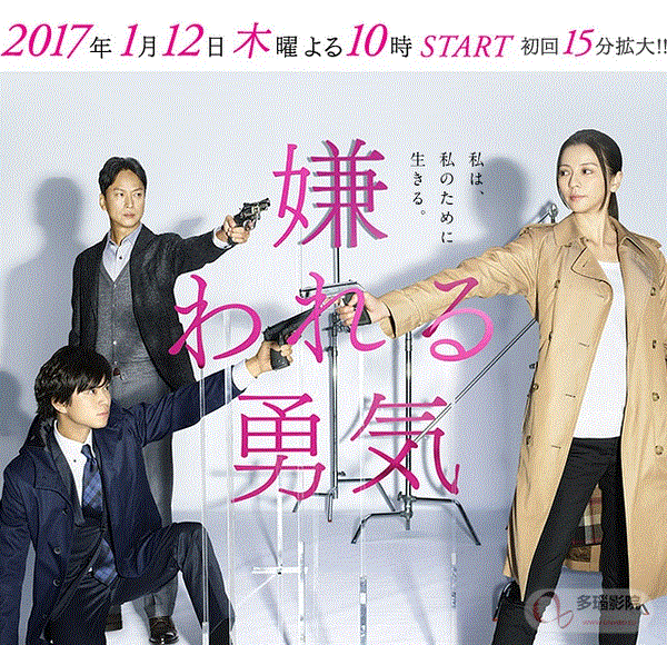 被讨厌的勇气