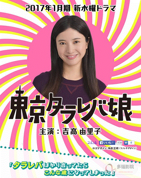 东京白日梦女