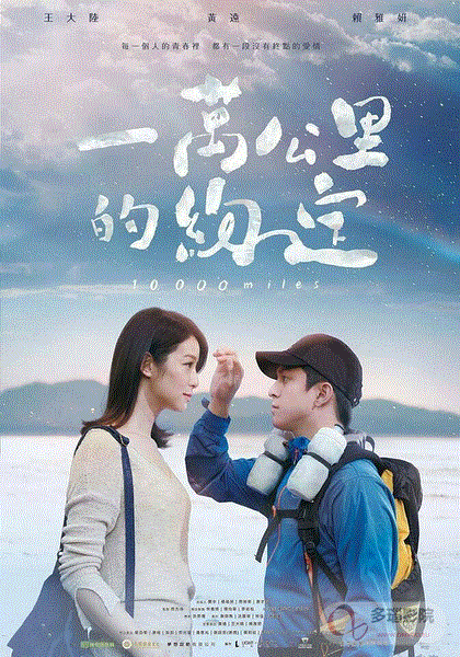 一万公里的约定