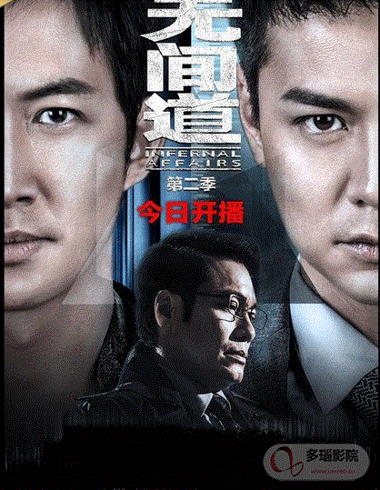 无间道网络版第2季