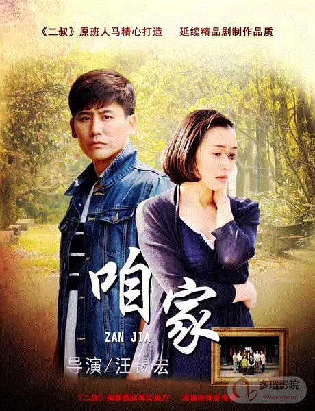 咱家