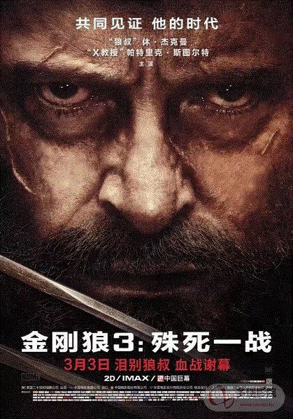 金刚狼3