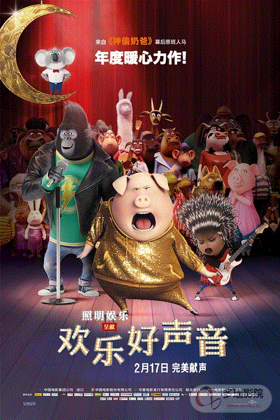 欢乐好声音