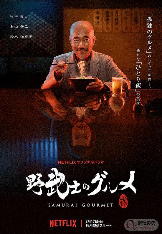 浪人餐桌