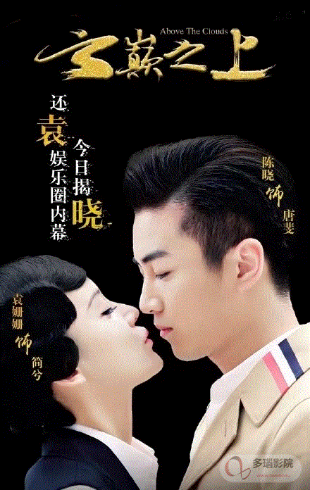 云巅之上第2季