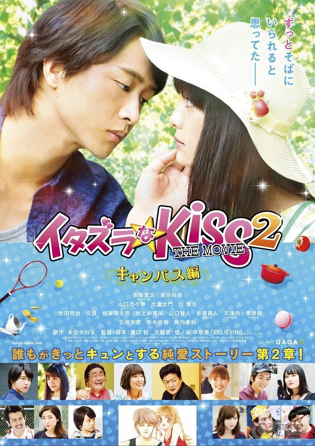 一吻定情电影版2