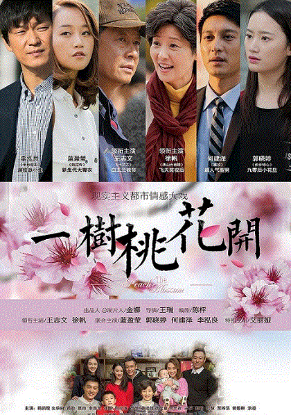 一树桃花开