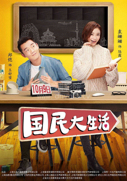 国民大生活