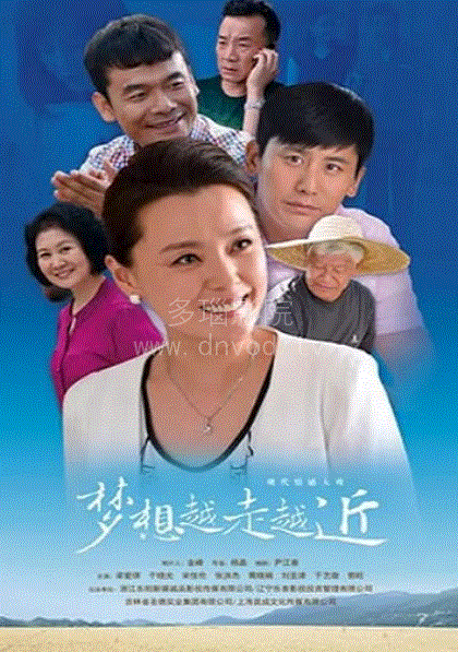 梦想越走越近