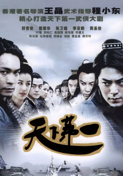 天下第一