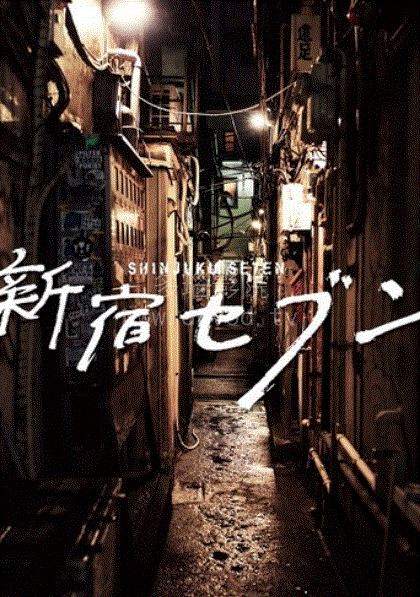 新宿SEVEN