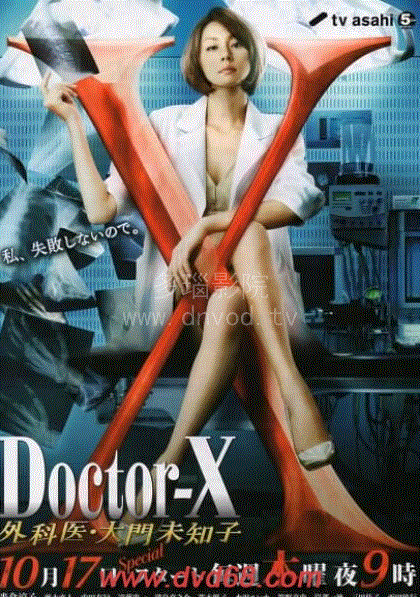 Doctor-X第2季