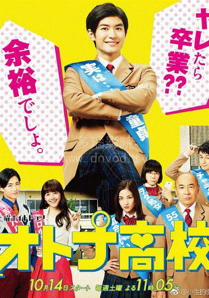 成人高中