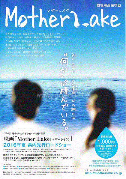 Mother Lake