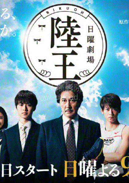 陆王
