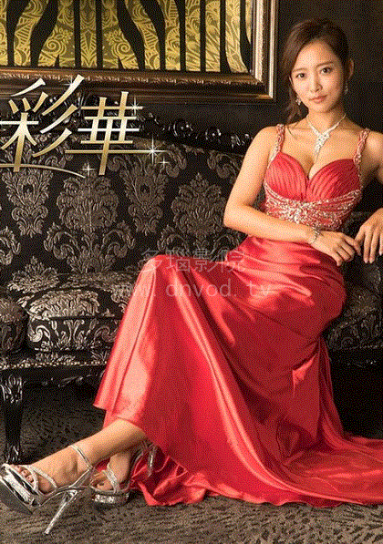 派遣女公关彩华