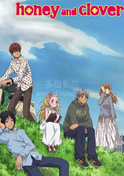 蜂蜜四叶草第1季