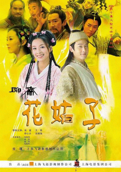 花姑子