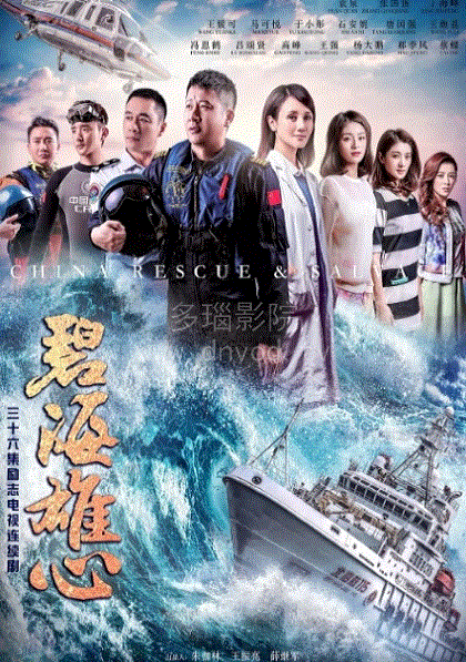 碧海雄心