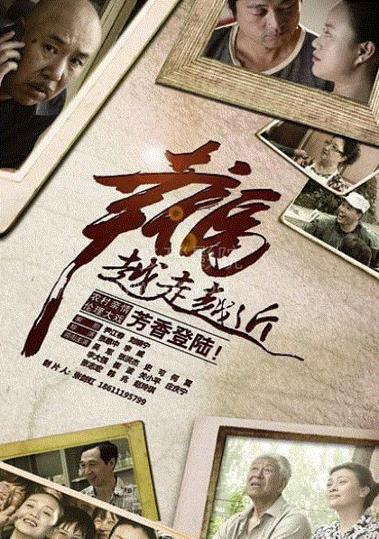 幸福越走越近