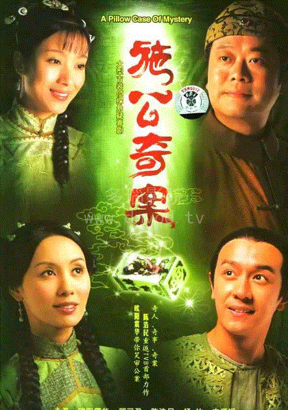 施公奇案(粤语)