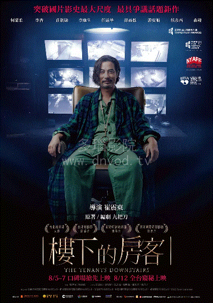 楼下的房客(国语无字)