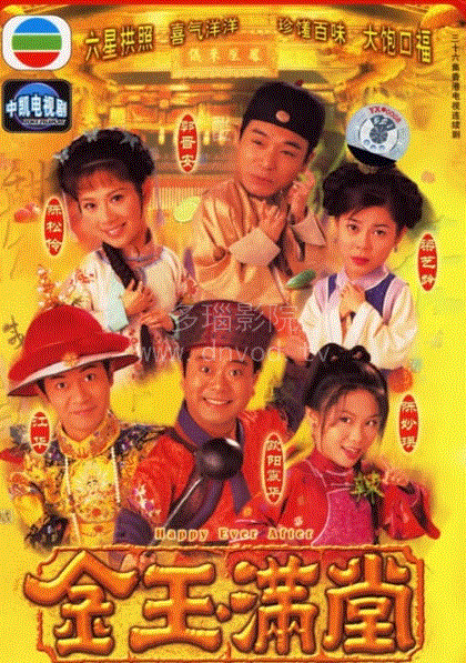 金玉满堂(粤语)