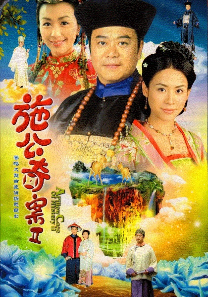 施公奇案2(粤语)